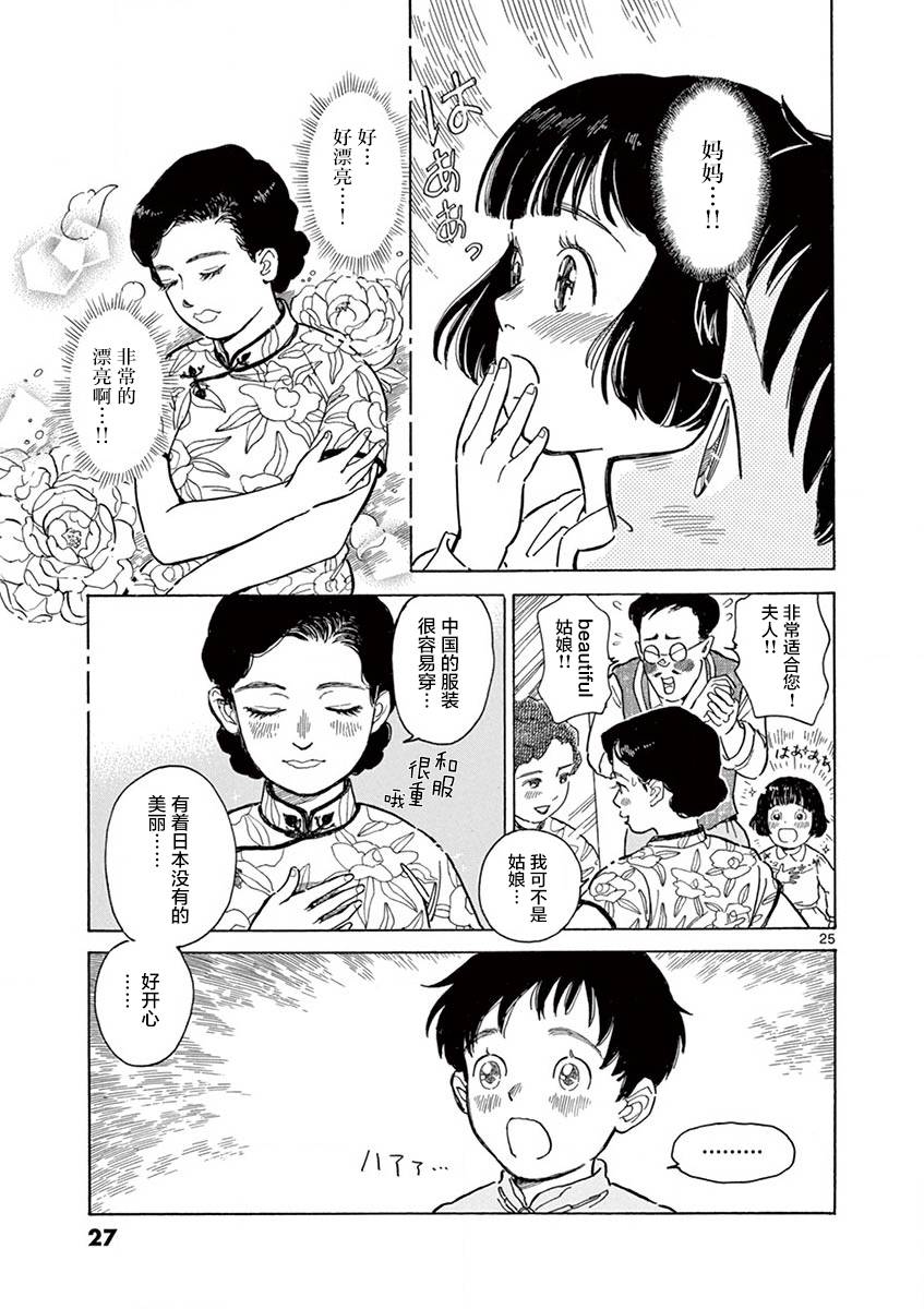 《星间大桥》漫画最新章节第13话免费下拉式在线观看章节第【25】张图片