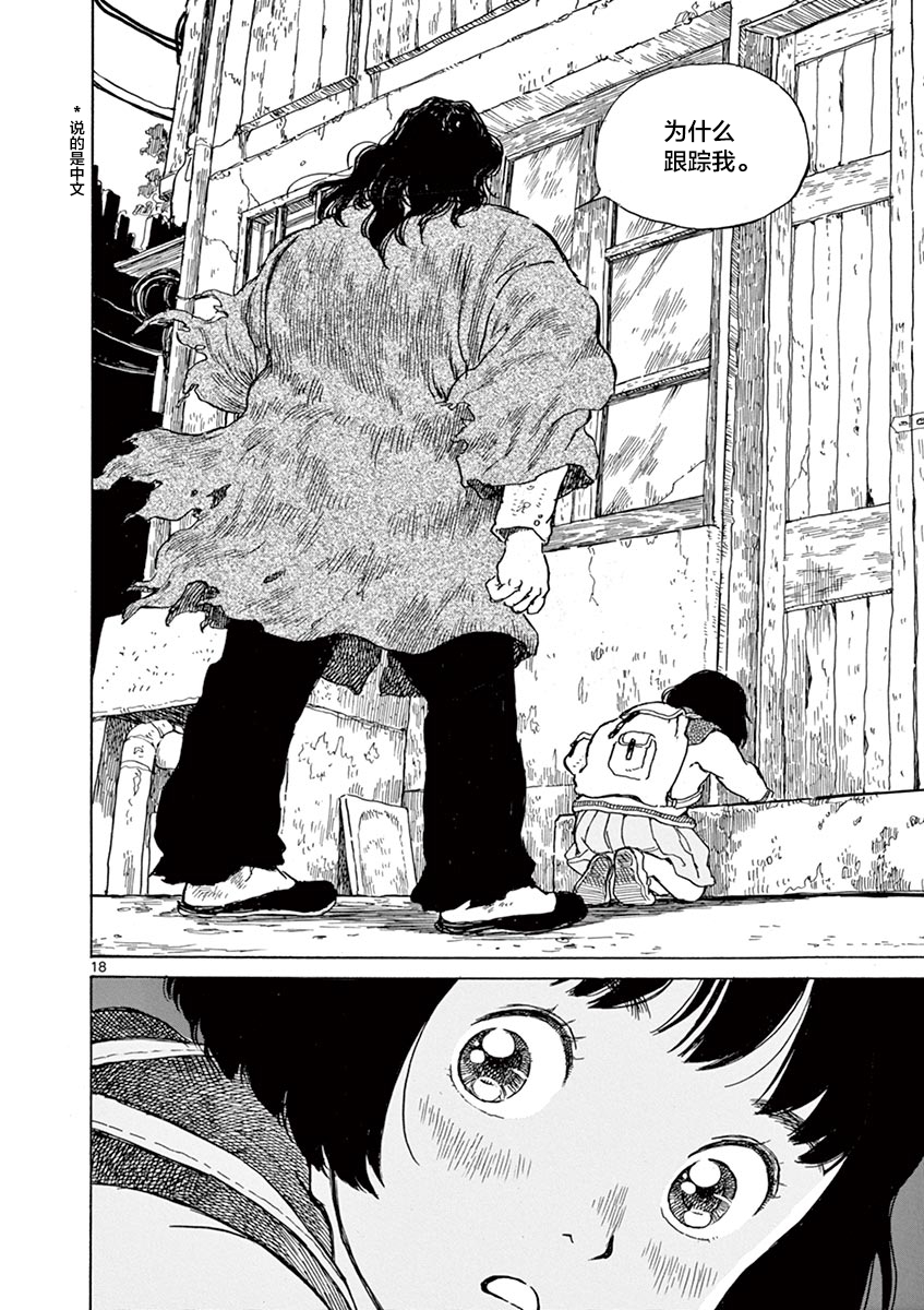 《星间大桥》漫画最新章节第10话免费下拉式在线观看章节第【18】张图片