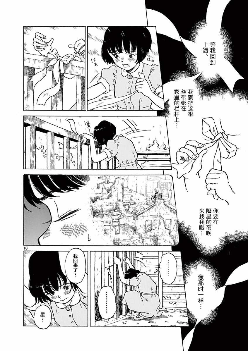 《星间大桥》漫画最新章节第18话免费下拉式在线观看章节第【9】张图片