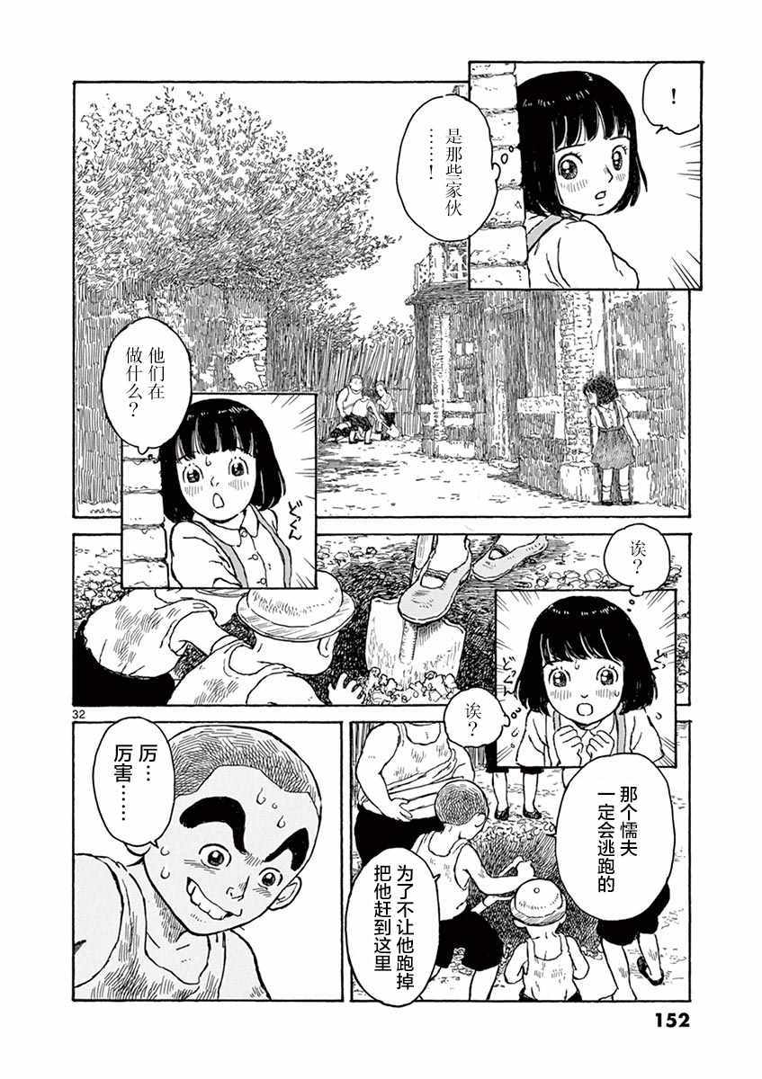 《星间大桥》漫画最新章节第4话免费下拉式在线观看章节第【32】张图片