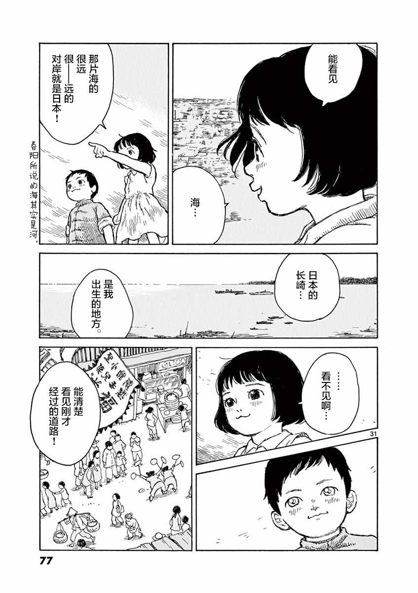 《星间大桥》漫画最新章节第1卷免费下拉式在线观看章节第【69】张图片