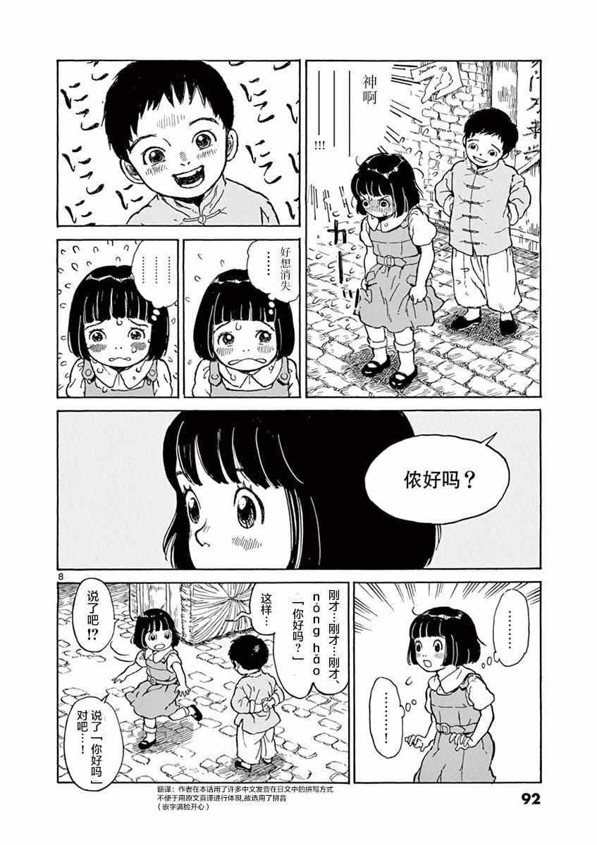 《星间大桥》漫画最新章节第1卷免费下拉式在线观看章节第【84】张图片