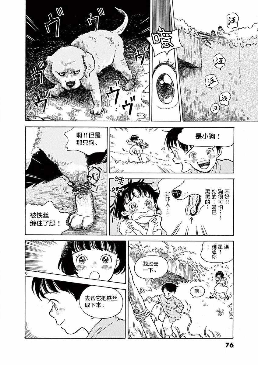 《星间大桥》漫画最新章节第15话免费下拉式在线观看章节第【8】张图片