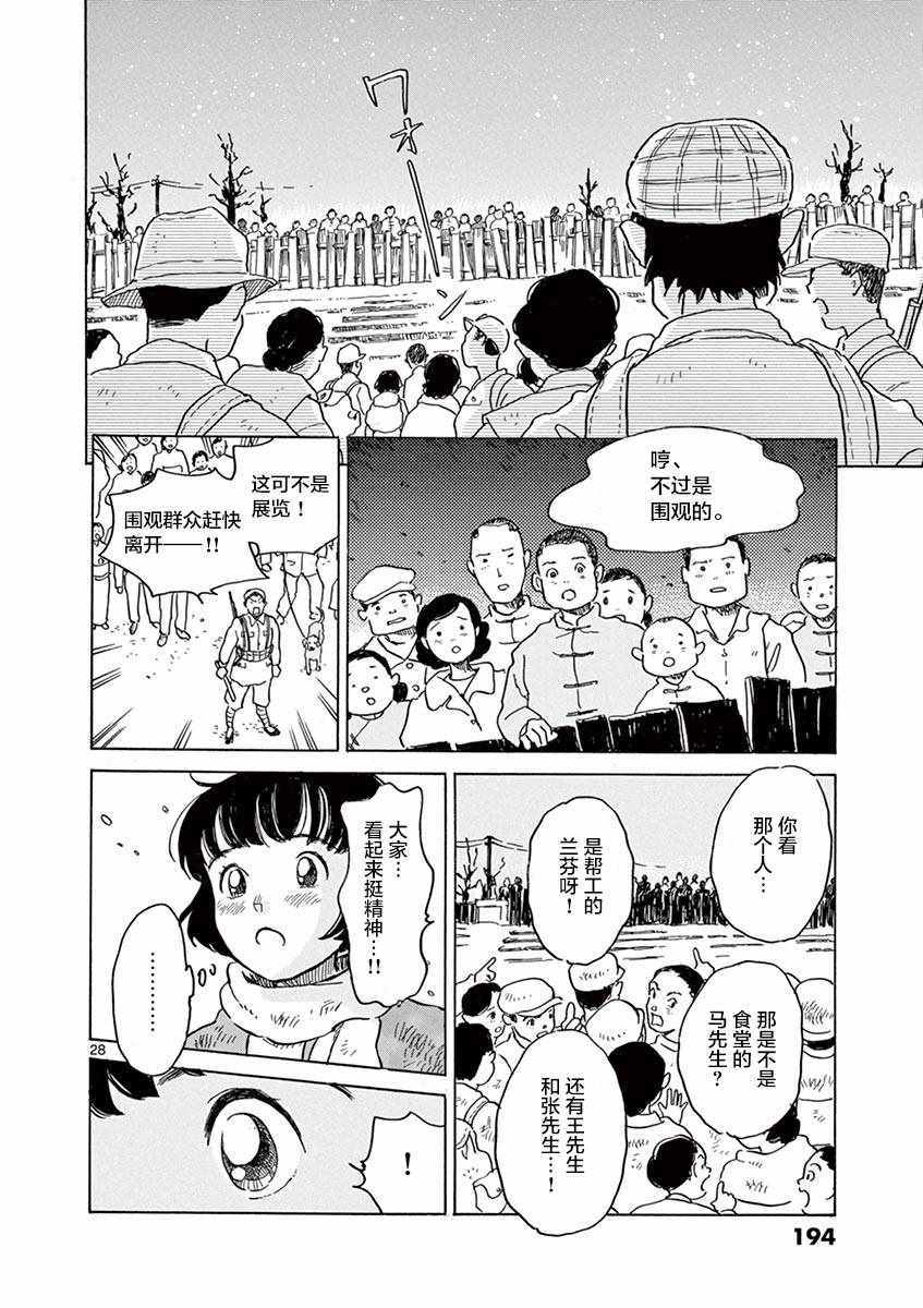 《星间大桥》漫画最新章节第25话免费下拉式在线观看章节第【27】张图片