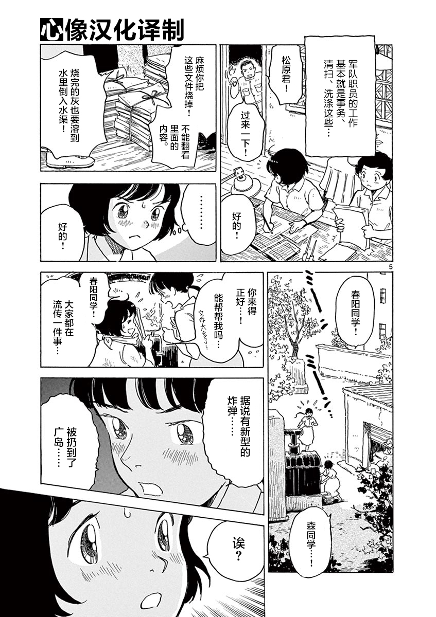 《星间大桥》漫画最新章节第24话免费下拉式在线观看章节第【5】张图片