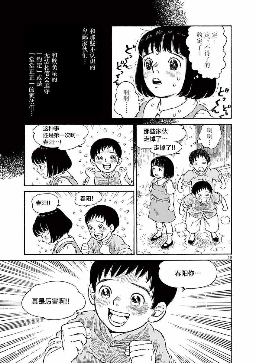 《星间大桥》漫画最新章节第4话免费下拉式在线观看章节第【19】张图片