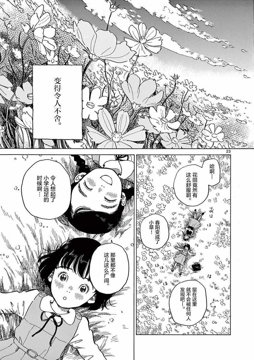 《星间大桥》漫画最新章节第18话免费下拉式在线观看章节第【22】张图片