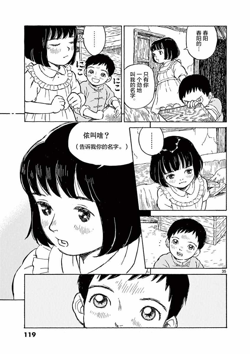 《星间大桥》漫画最新章节第1卷免费下拉式在线观看章节第【111】张图片