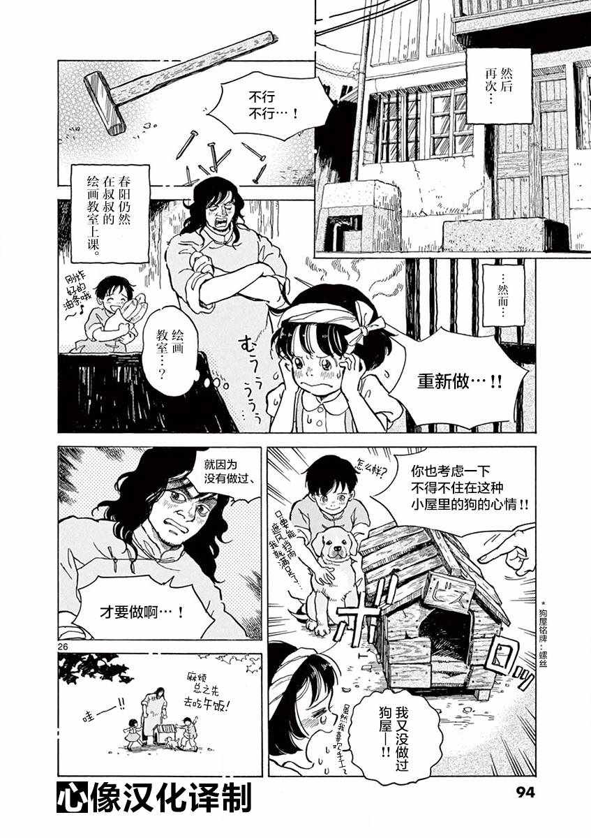 《星间大桥》漫画最新章节第15话免费下拉式在线观看章节第【26】张图片