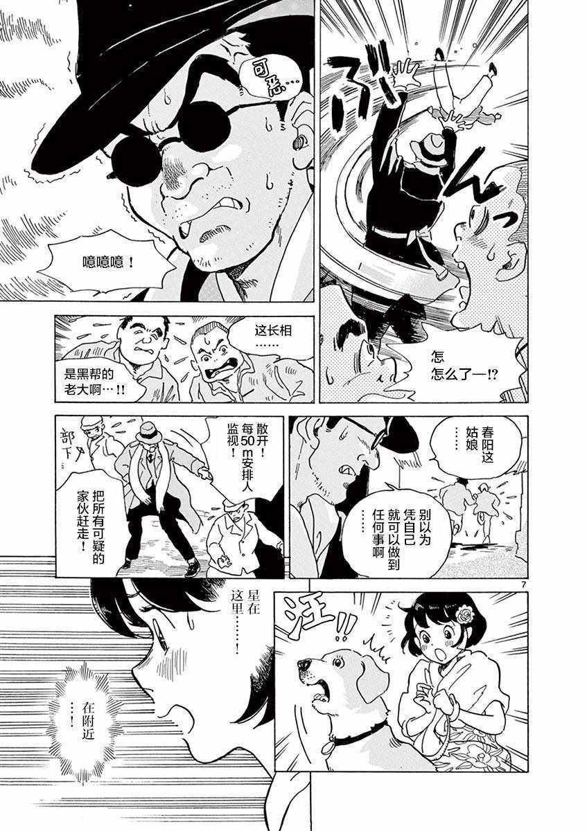 《星间大桥》漫画最新章节第22话免费下拉式在线观看章节第【7】张图片