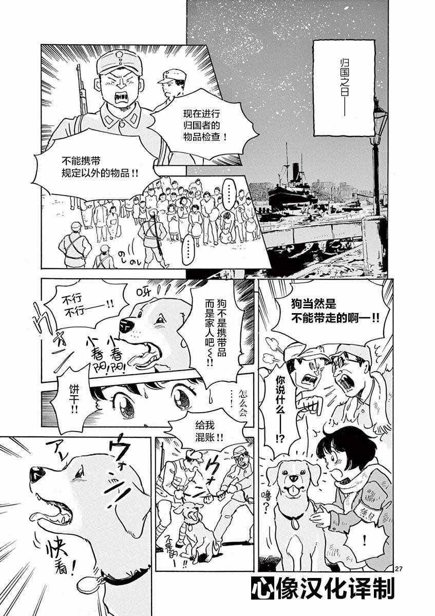 《星间大桥》漫画最新章节第25话免费下拉式在线观看章节第【26】张图片