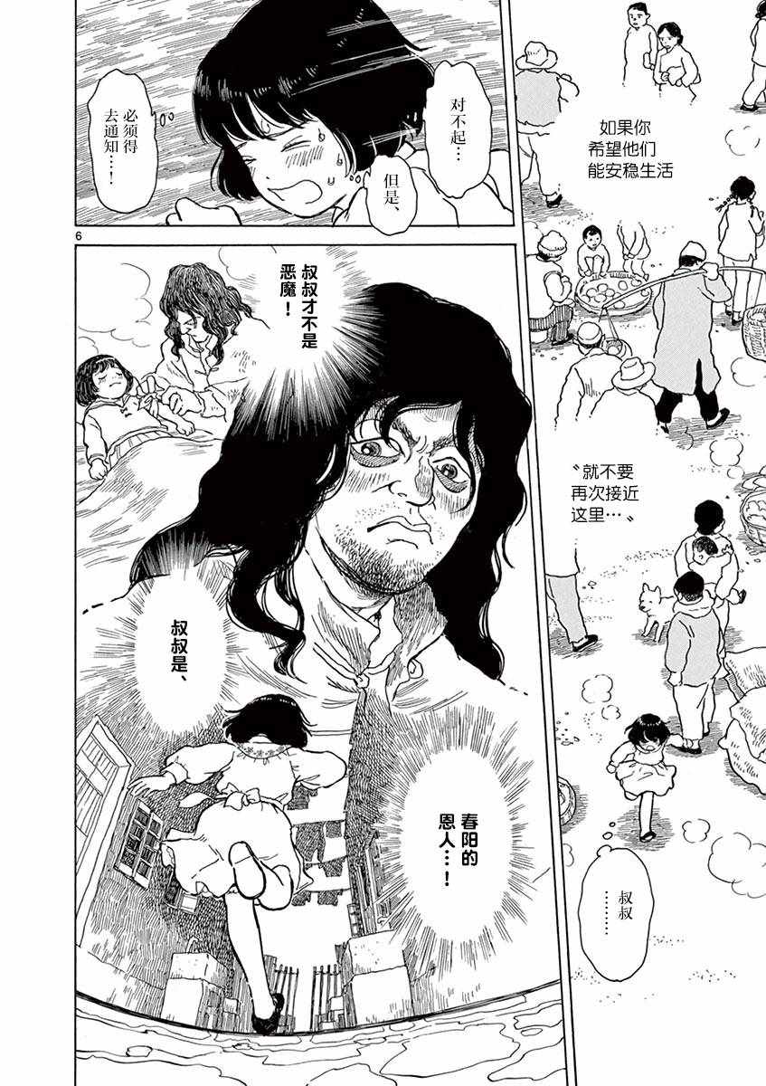 《星间大桥》漫画最新章节第12话免费下拉式在线观看章节第【6】张图片