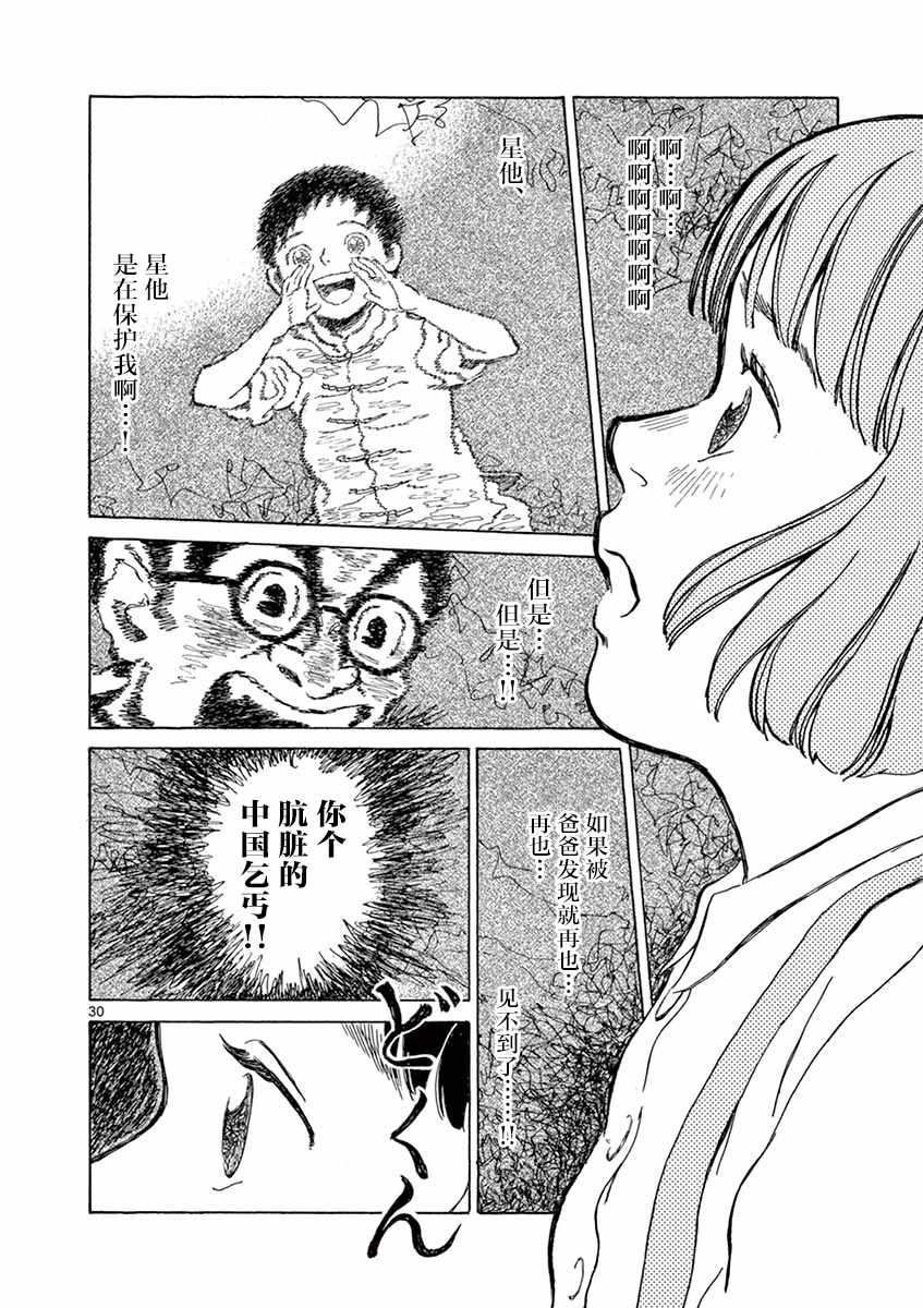 《星间大桥》漫画最新章节第6话免费下拉式在线观看章节第【30】张图片