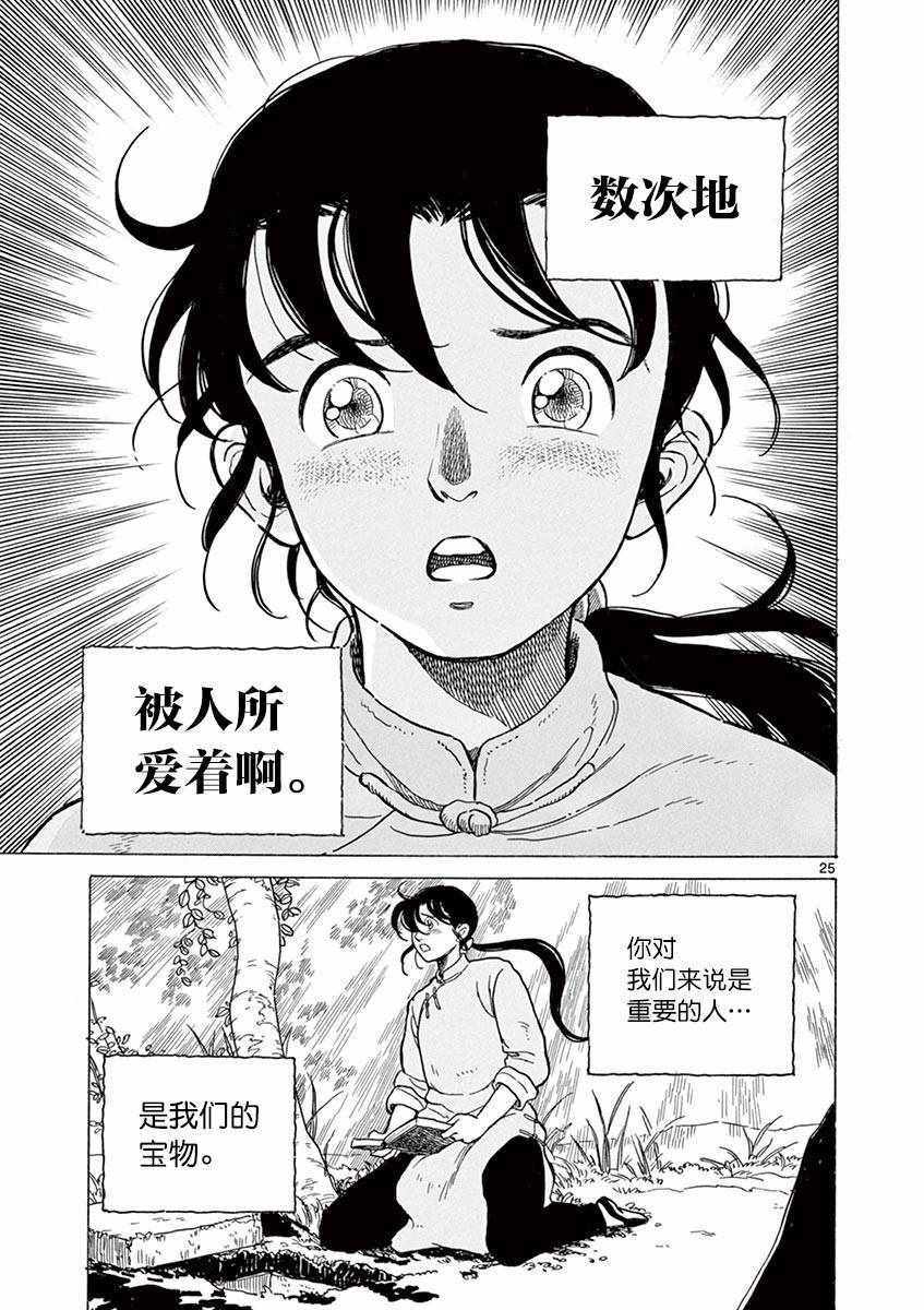 《星间大桥》漫画最新章节第23话免费下拉式在线观看章节第【25】张图片