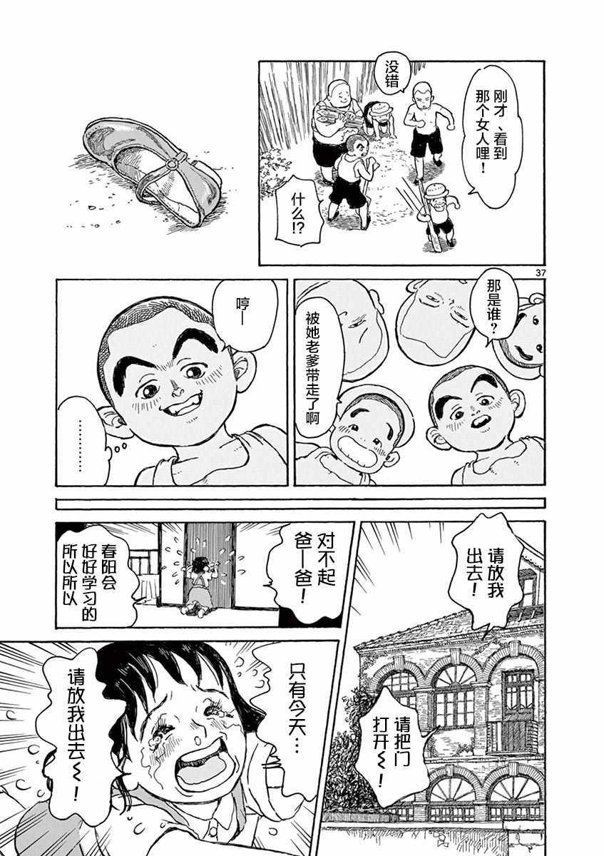《星间大桥》漫画最新章节第4话免费下拉式在线观看章节第【37】张图片