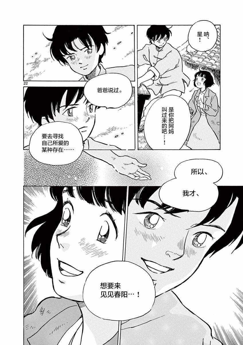 《星间大桥》漫画最新章节第25话免费下拉式在线观看章节第【21】张图片