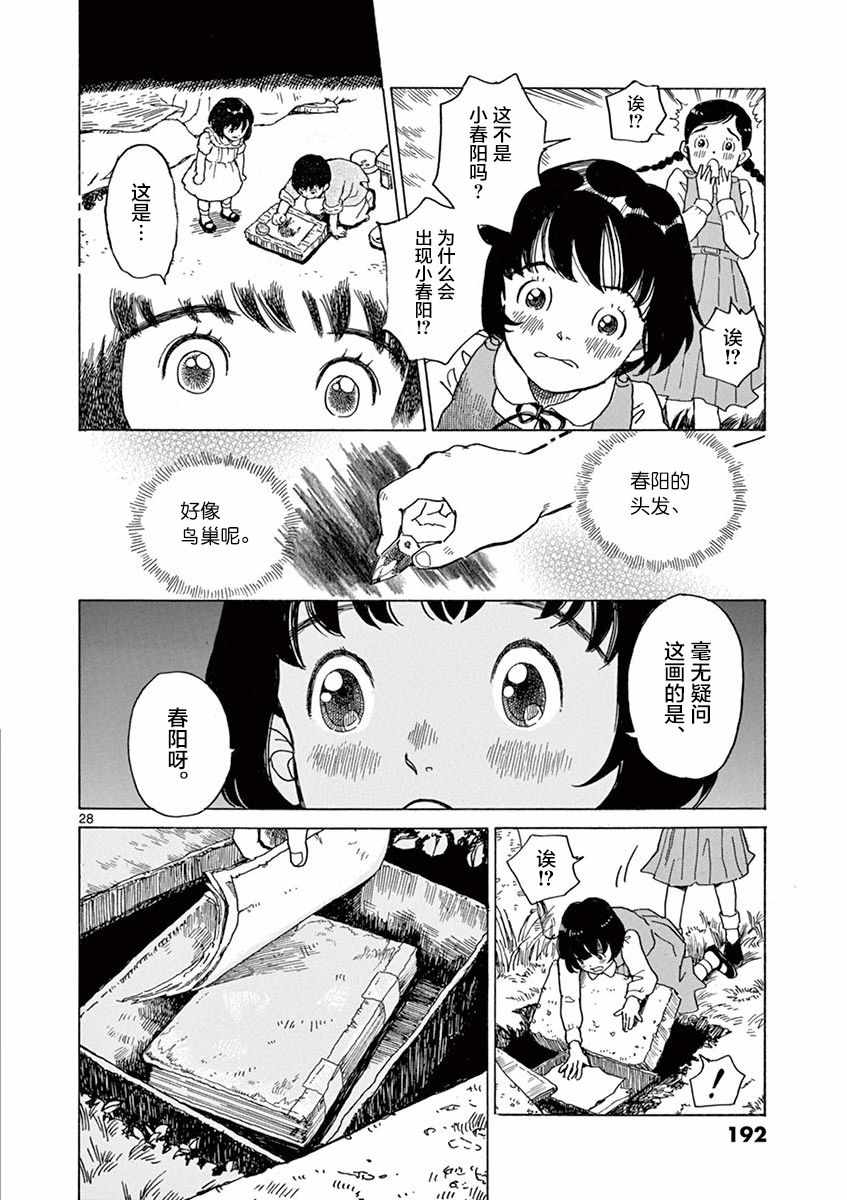 《星间大桥》漫画最新章节第18话免费下拉式在线观看章节第【27】张图片