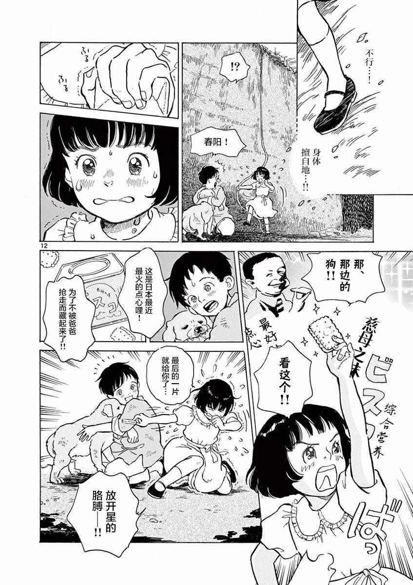 《星间大桥》漫画最新章节第15话免费下拉式在线观看章节第【12】张图片