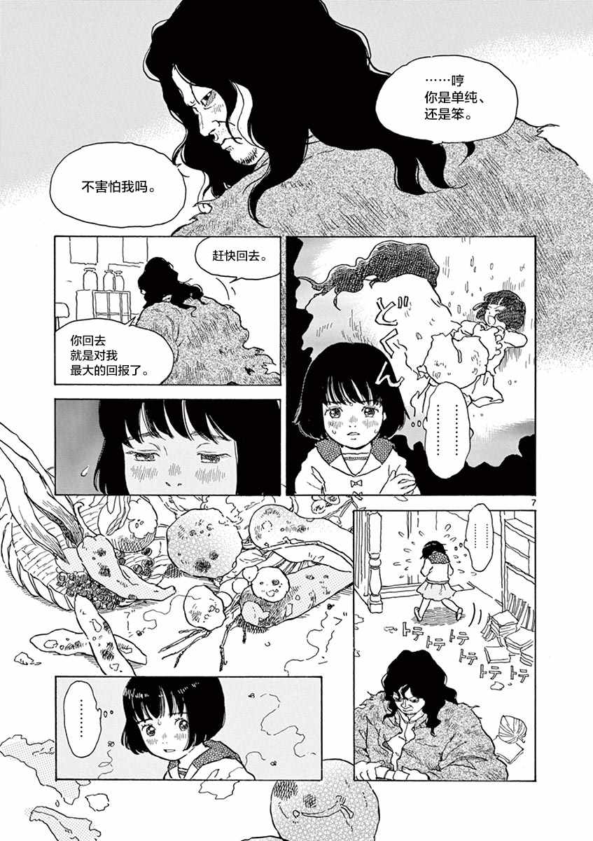 《星间大桥》漫画最新章节第11话免费下拉式在线观看章节第【7】张图片