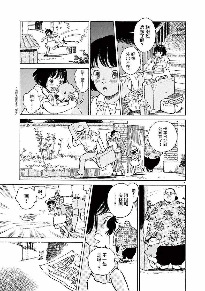 《星间大桥》漫画最新章节第16话免费下拉式在线观看章节第【7】张图片