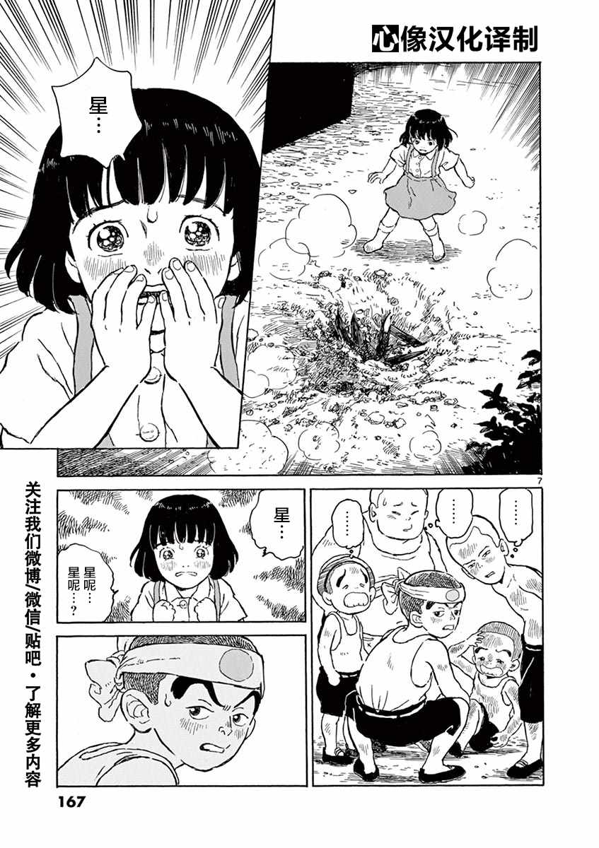 《星间大桥》漫画最新章节第5话免费下拉式在线观看章节第【7】张图片