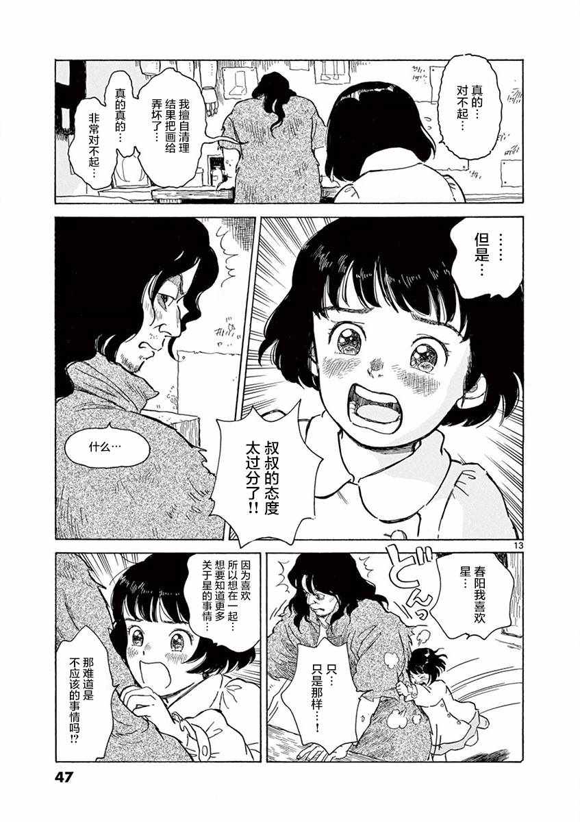 《星间大桥》漫画最新章节第14话免费下拉式在线观看章节第【13】张图片