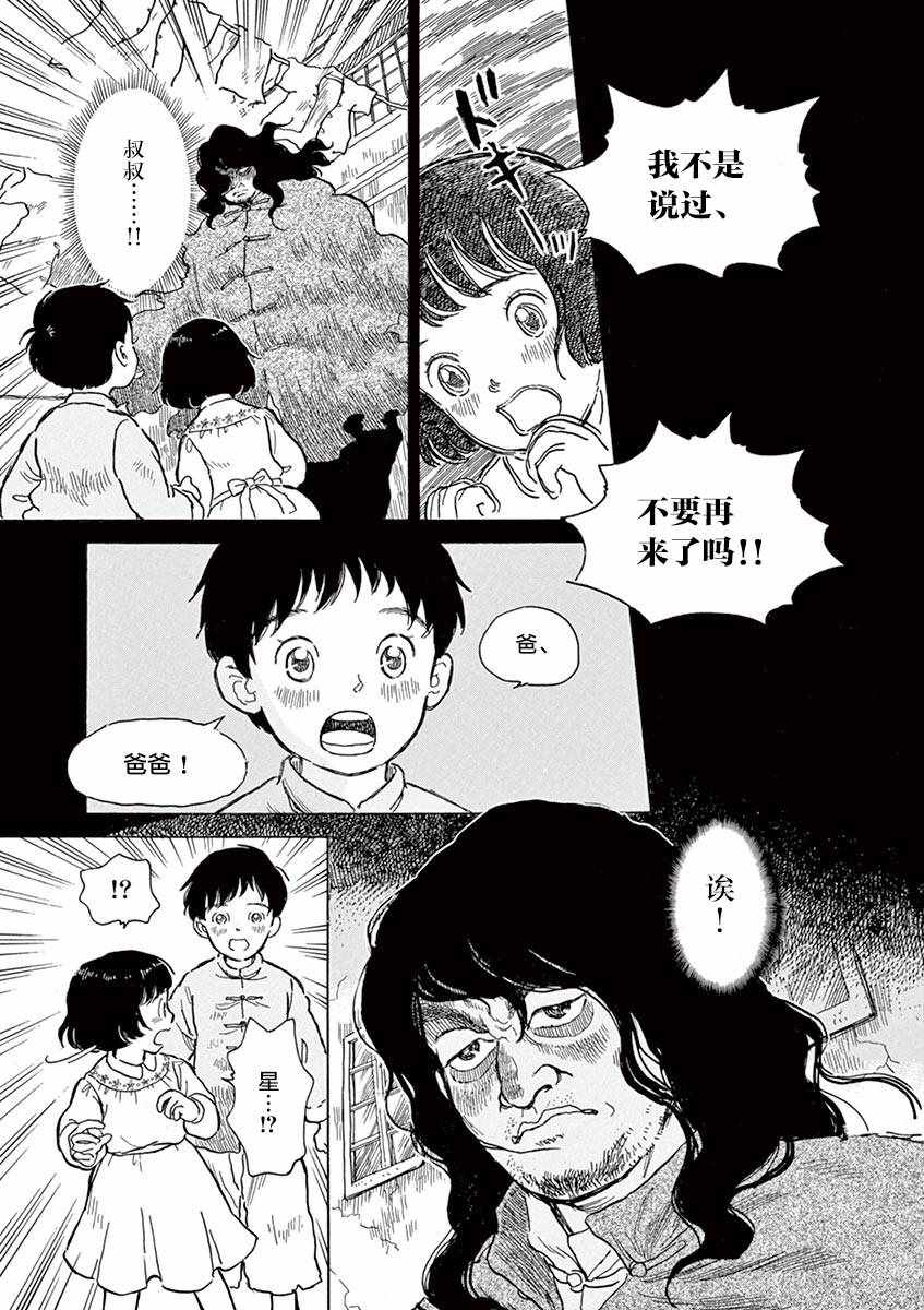 《星间大桥》漫画最新章节第12话免费下拉式在线观看章节第【12】张图片