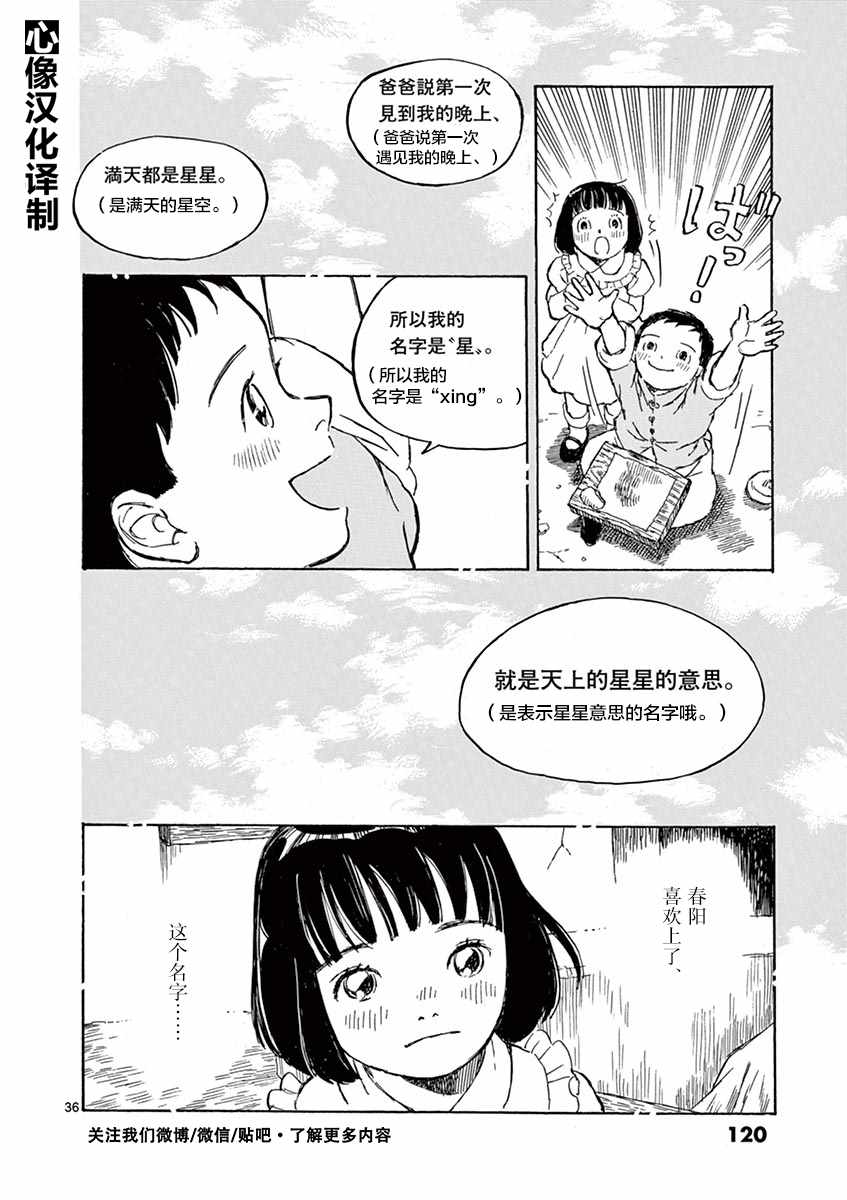 《星间大桥》漫画最新章节第1卷免费下拉式在线观看章节第【112】张图片