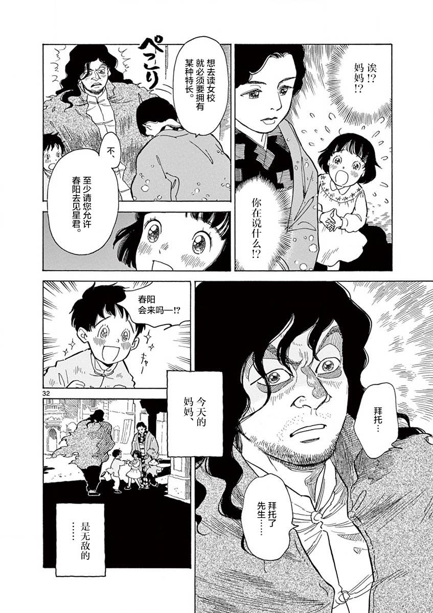 《星间大桥》漫画最新章节第13话免费下拉式在线观看章节第【32】张图片