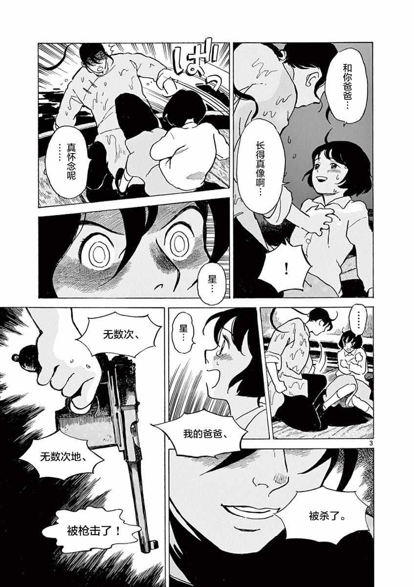 《星间大桥》漫画最新章节第21话免费下拉式在线观看章节第【3】张图片