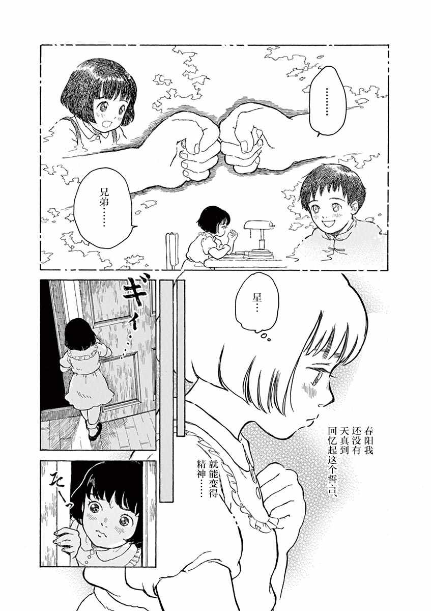 《星间大桥》漫画最新章节第7话免费下拉式在线观看章节第【17】张图片
