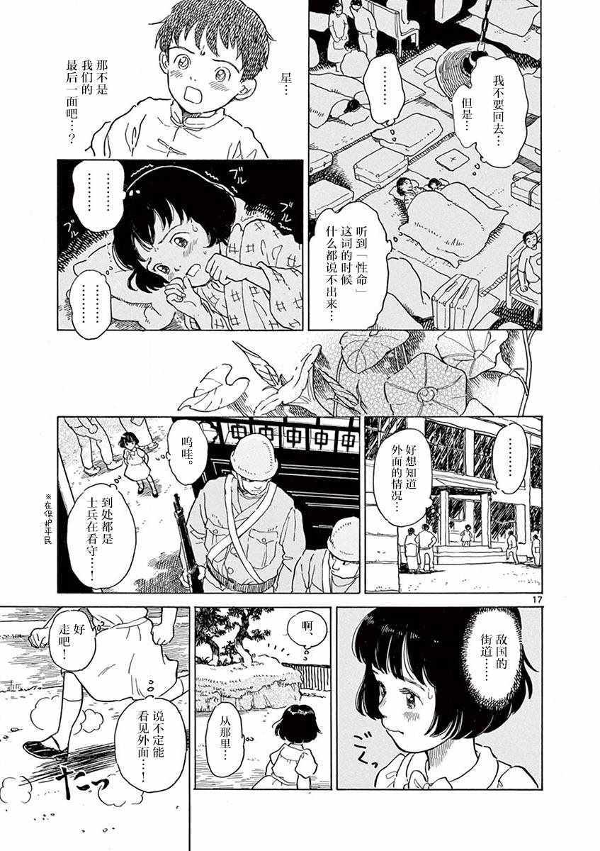 《星间大桥》漫画最新章节第16话免费下拉式在线观看章节第【17】张图片