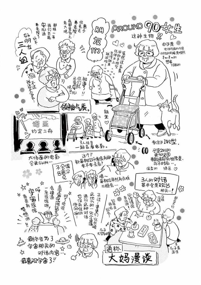《星间大桥》漫画最新章节后记02免费下拉式在线观看章节第【2】张图片