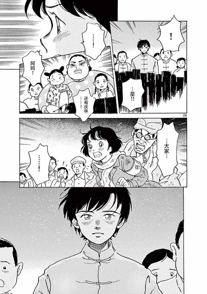 《星间大桥》漫画最新章节第25话免费下拉式在线观看章节第【28】张图片