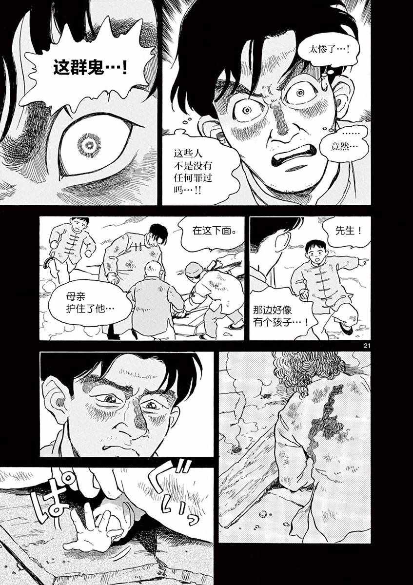 《星间大桥》漫画最新章节第14话免费下拉式在线观看章节第【20】张图片