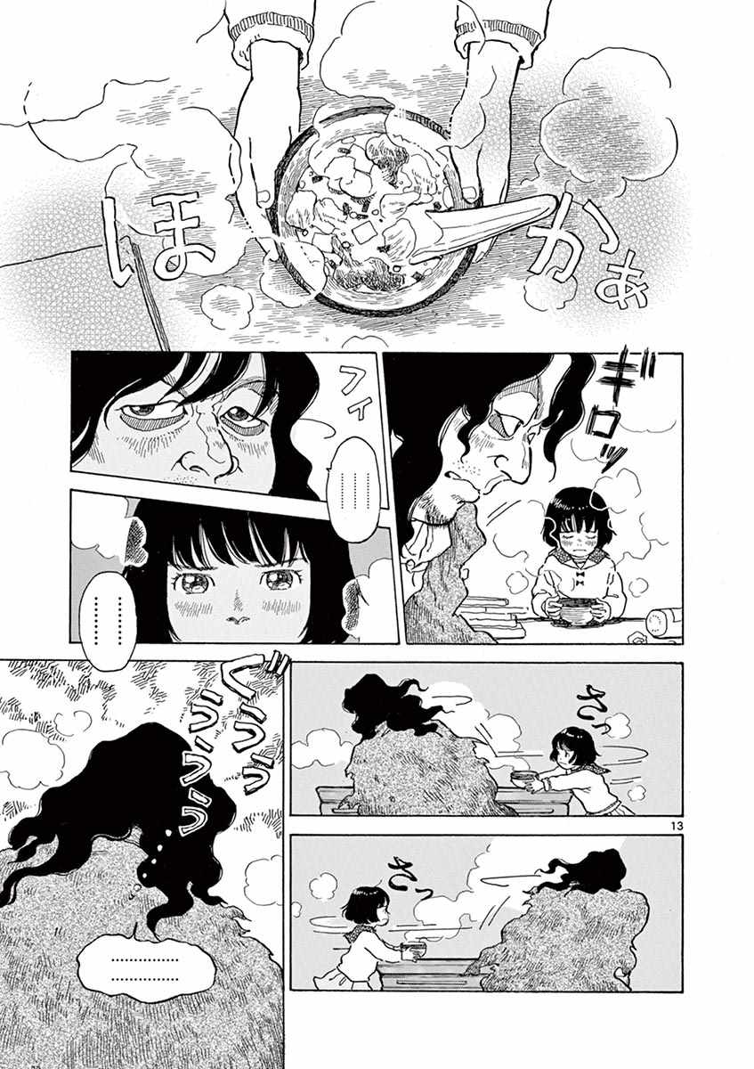 《星间大桥》漫画最新章节第11话免费下拉式在线观看章节第【13】张图片