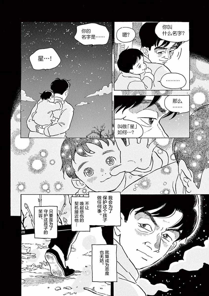 《星间大桥》漫画最新章节第14话免费下拉式在线观看章节第【27】张图片