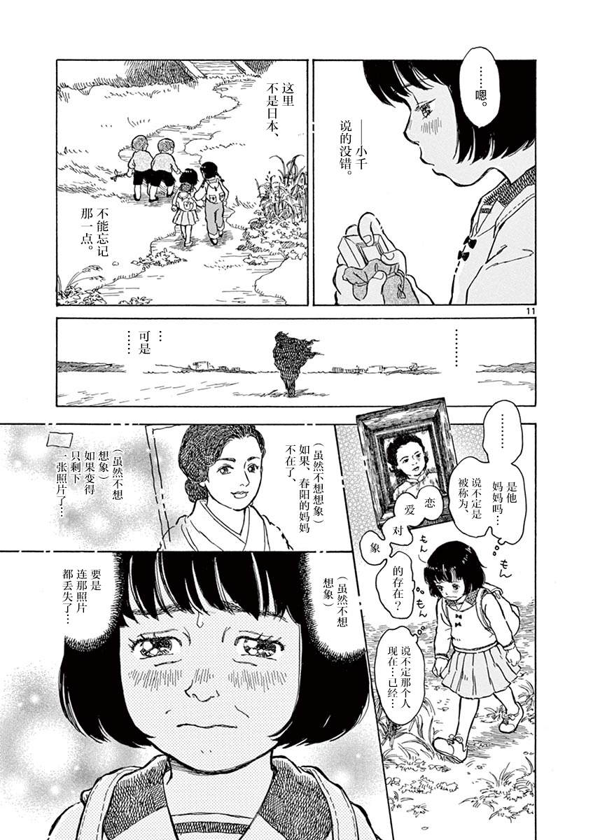 《星间大桥》漫画最新章节第10话免费下拉式在线观看章节第【11】张图片