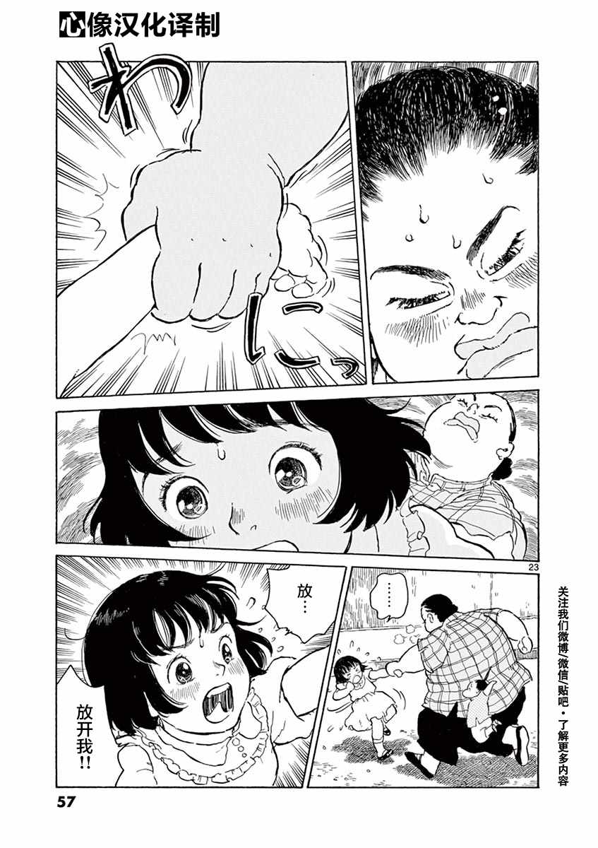 《星间大桥》漫画最新章节第7话免费下拉式在线观看章节第【23】张图片
