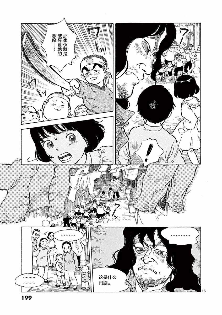 《星间大桥》漫画最新章节第12话免费下拉式在线观看章节第【14】张图片