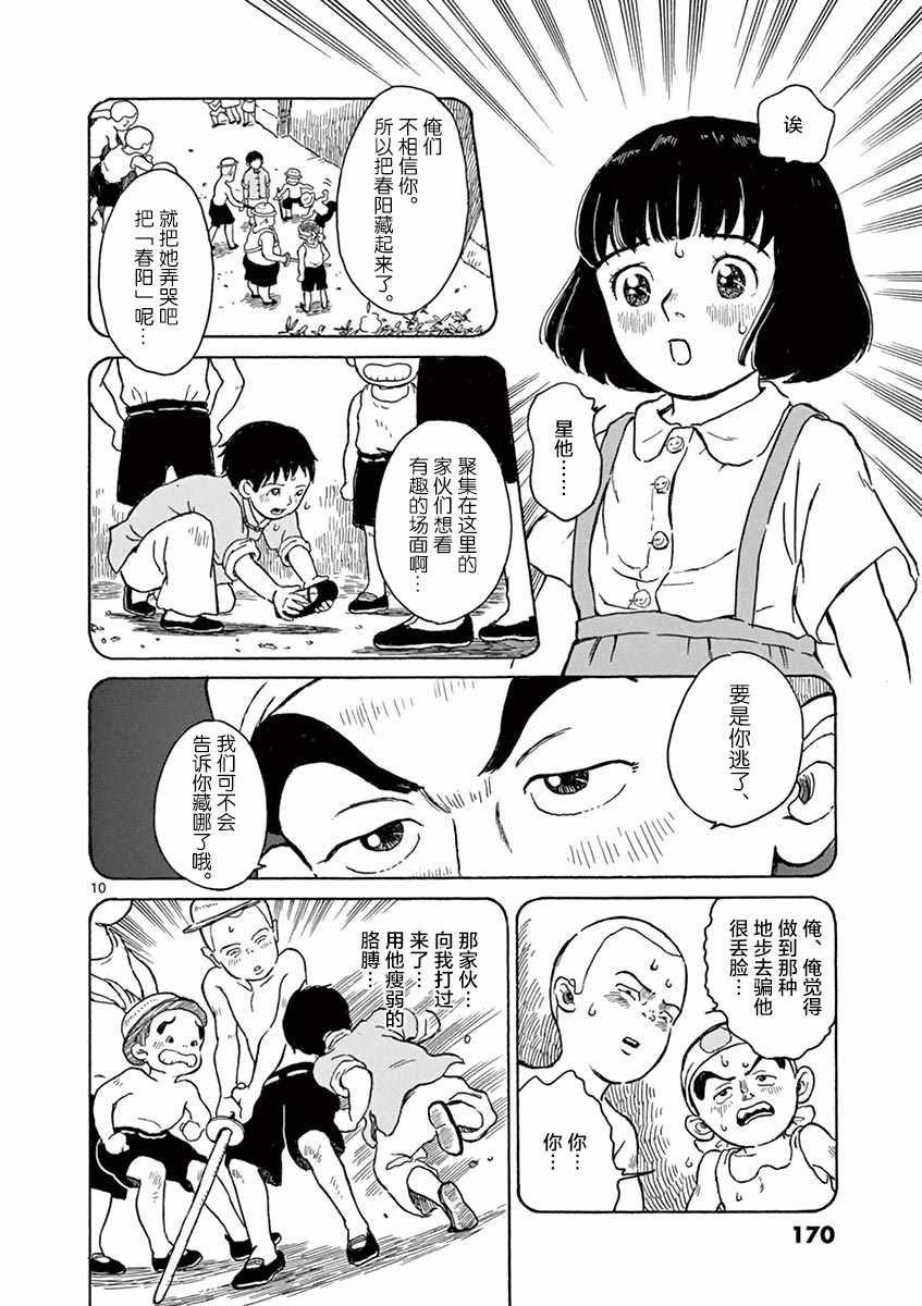 《星间大桥》漫画最新章节第5话免费下拉式在线观看章节第【10】张图片