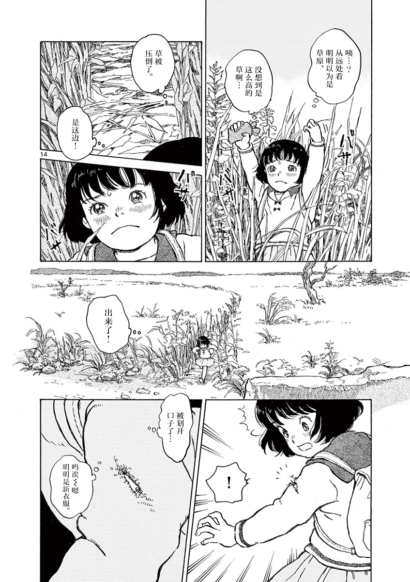 《星间大桥》漫画最新章节第10话免费下拉式在线观看章节第【14】张图片