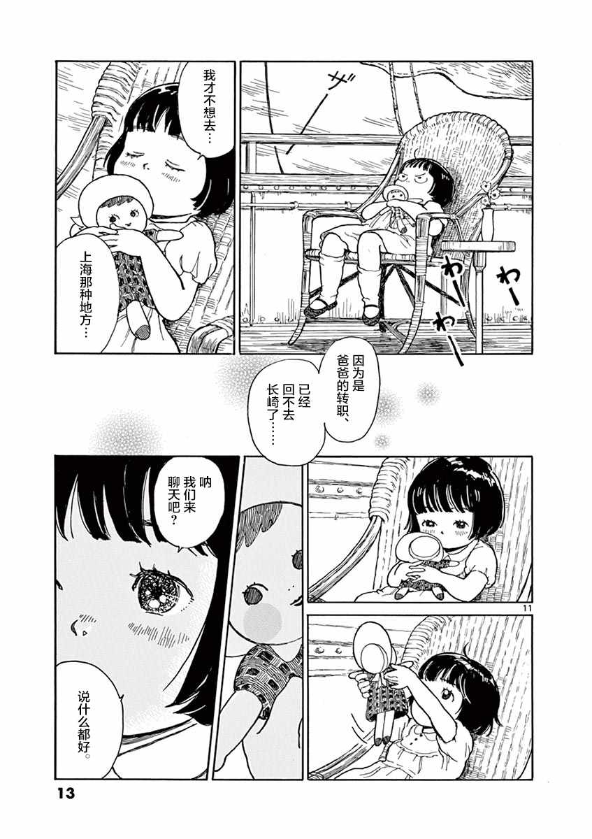 《星间大桥》漫画最新章节第1话免费下拉式在线观看章节第【12】张图片