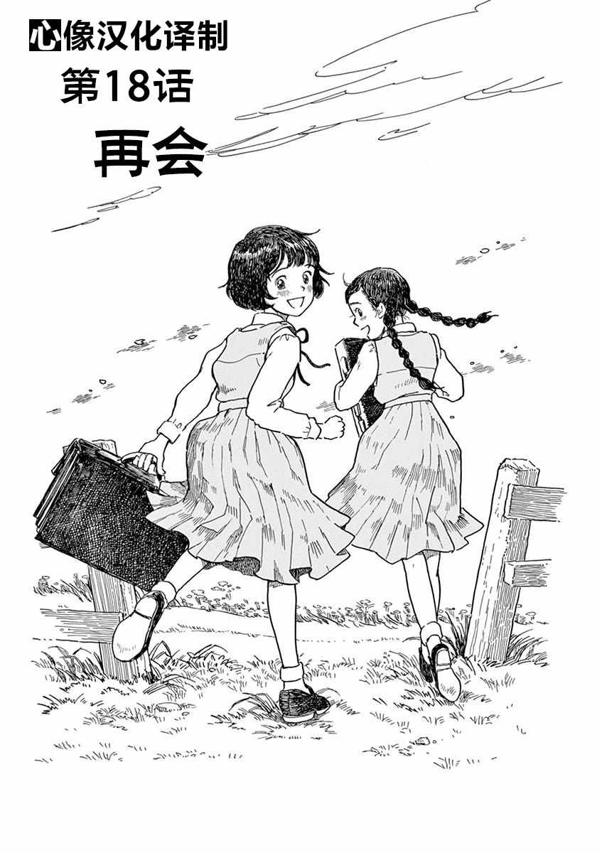 《星间大桥》漫画最新章节第18话免费下拉式在线观看章节第【1】张图片
