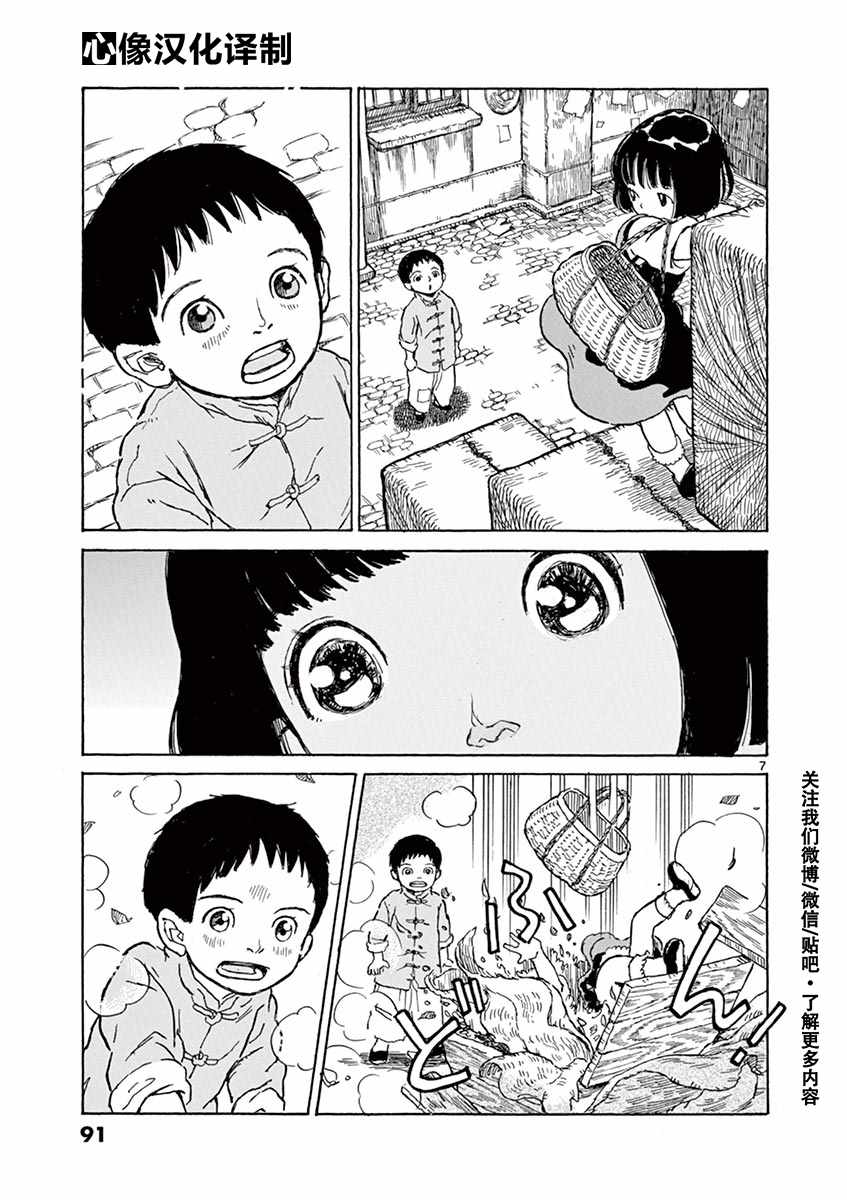 《星间大桥》漫画最新章节第3话免费下拉式在线观看章节第【7】张图片