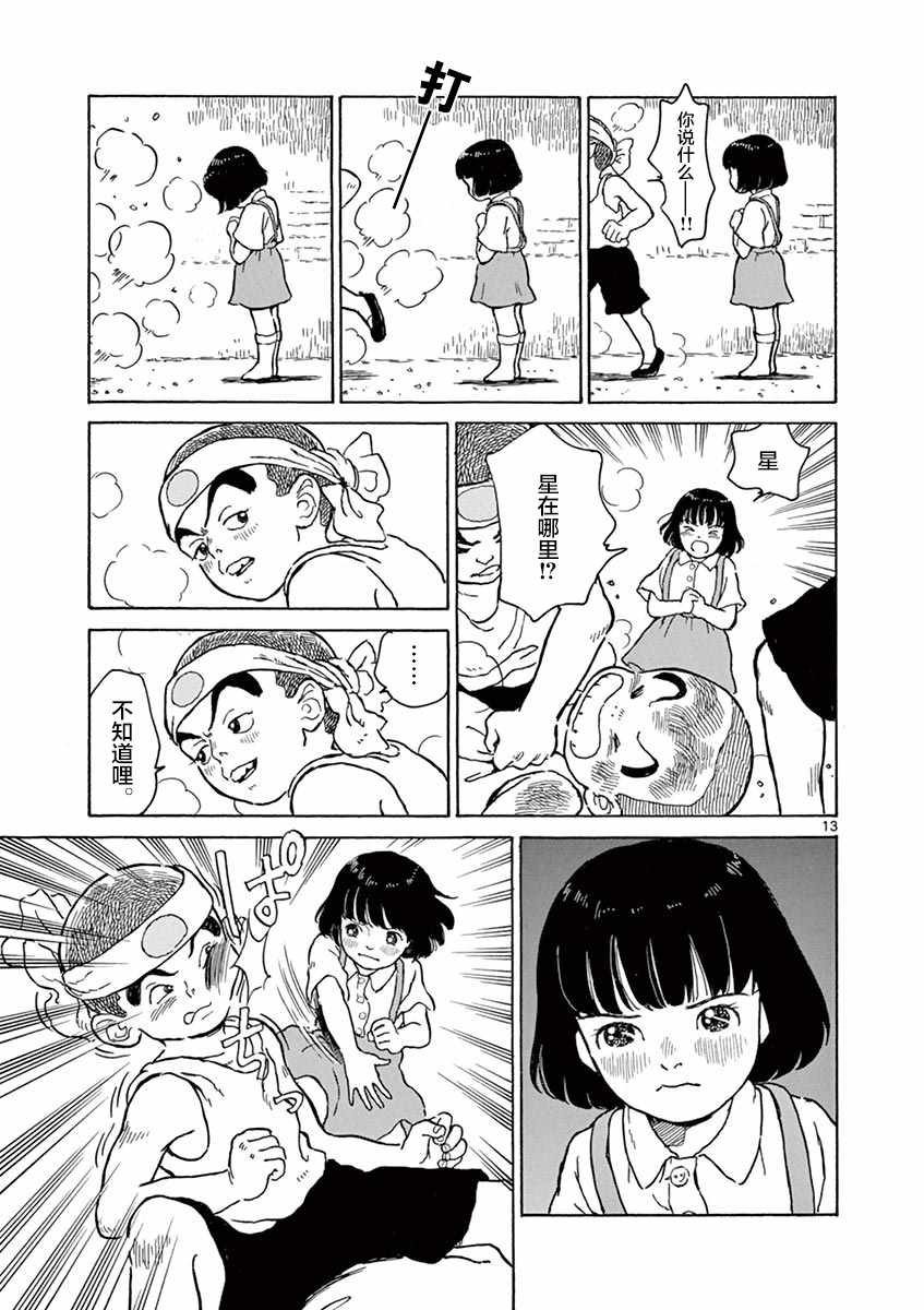 《星间大桥》漫画最新章节第5话免费下拉式在线观看章节第【13】张图片