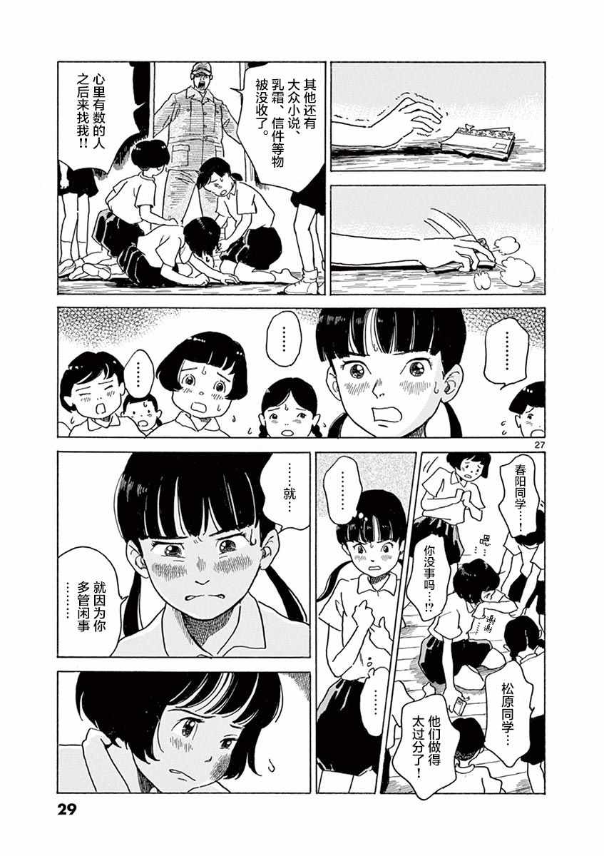 《星间大桥》漫画最新章节第19话免费下拉式在线观看章节第【27】张图片