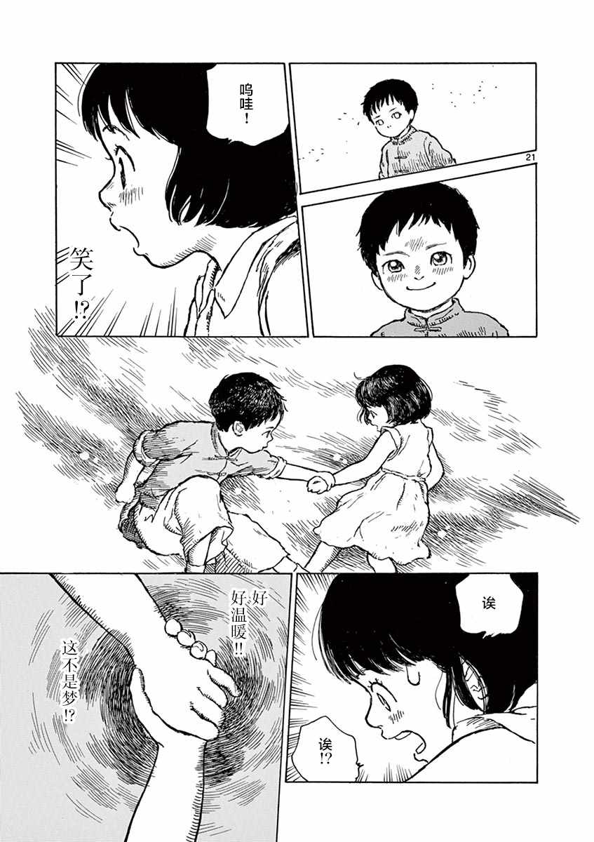 《星间大桥》漫画最新章节第2话免费下拉式在线观看章节第【19】张图片