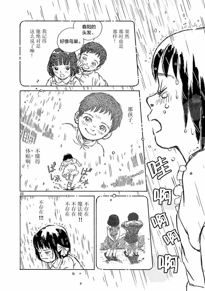 《星间大桥》漫画最新章节第3话免费下拉式在线观看章节第【22】张图片