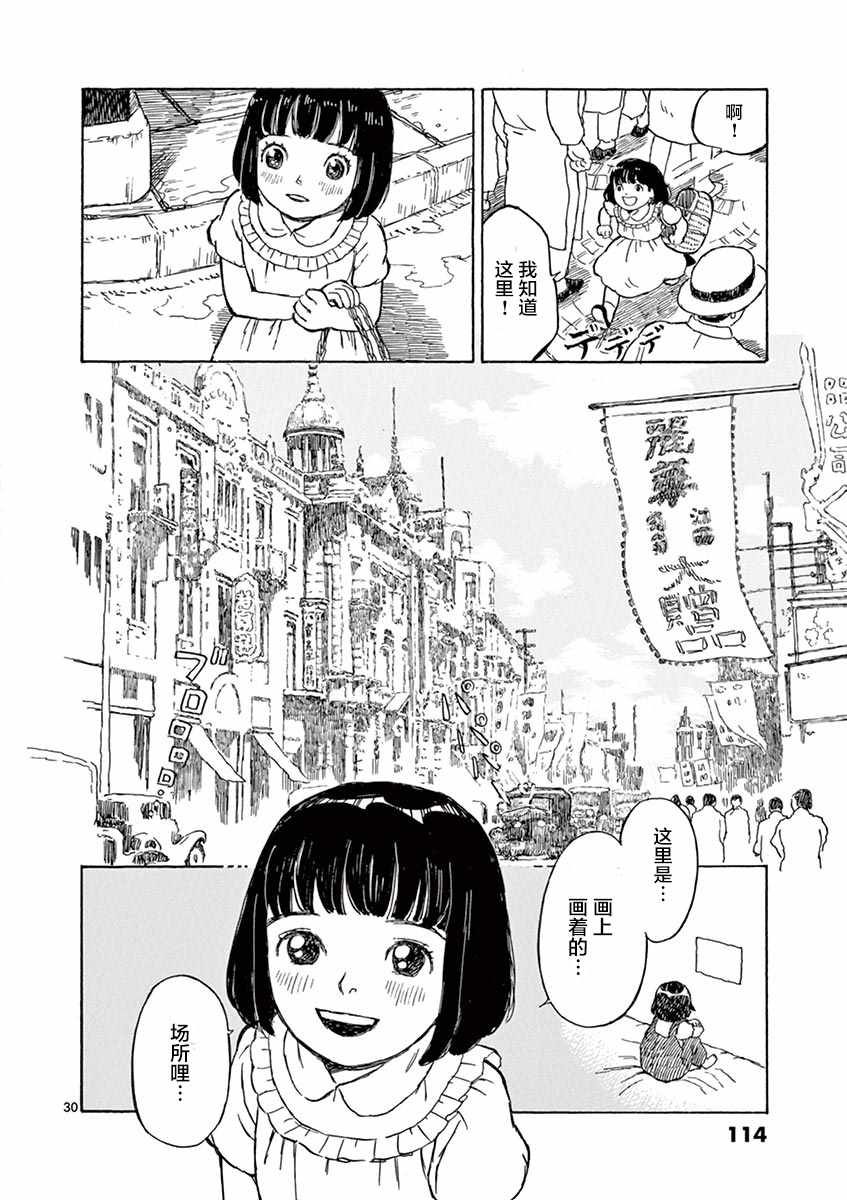 《星间大桥》漫画最新章节第3话免费下拉式在线观看章节第【30】张图片